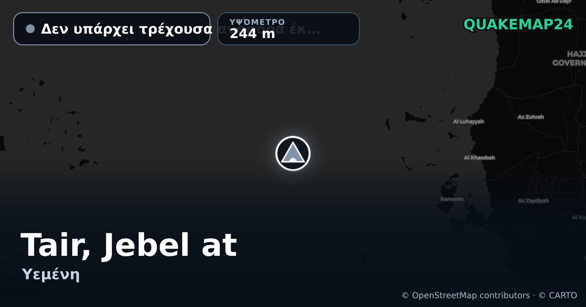 Tair, Jebel at · Δεν υπάρχει τρέχουσα αναφορά έκρηξης · 244 m