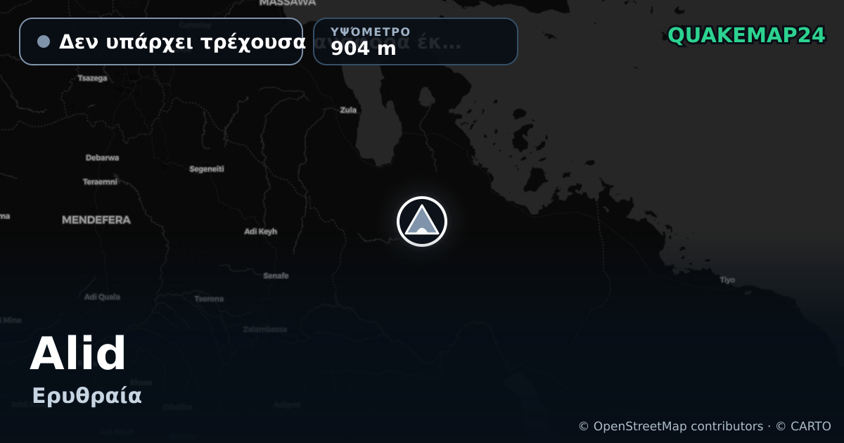 Alid · Δεν υπάρχει τρέχουσα αναφορά έκρηξης · 904 m