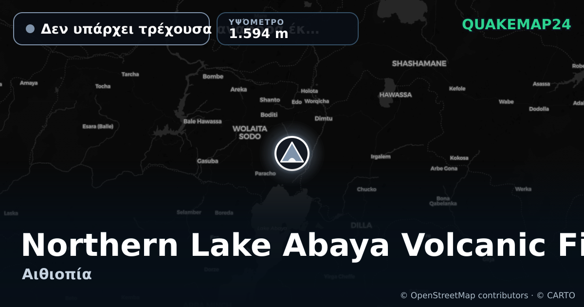 Northern Lake Abaya Volcanic Field · Δεν υπάρχει τρέχουσα αναφορά έκρηξης · 1.594 m