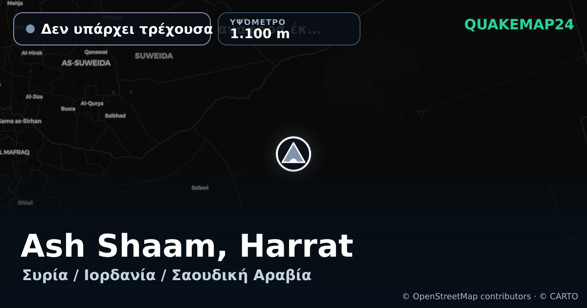 Ash Shaam, Harrat · Δεν υπάρχει τρέχουσα αναφορά έκρηξης · 1.100 m