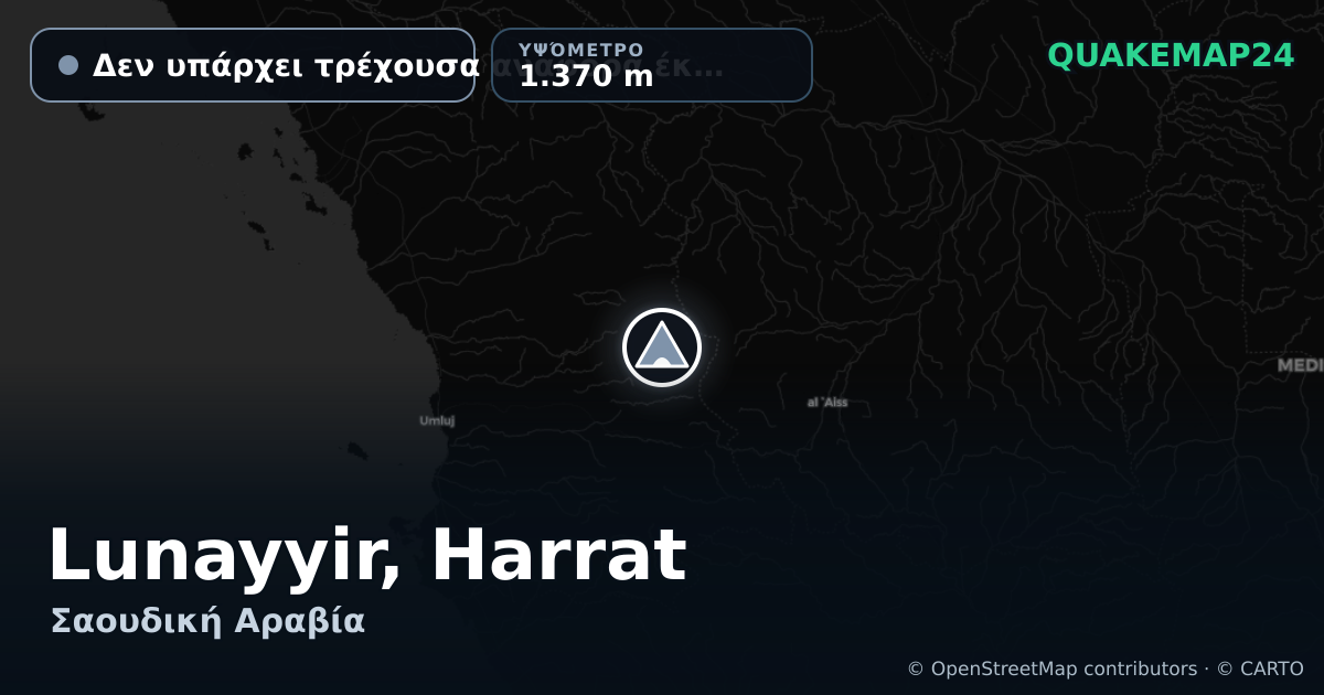 Lunayyir, Harrat · Δεν υπάρχει τρέχουσα αναφορά έκρηξης · 1.370 m