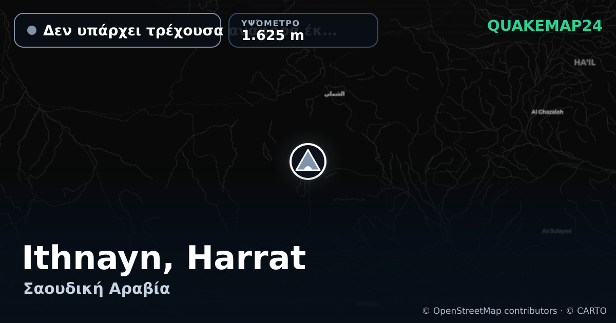 Ithnayn, Harrat · Δεν υπάρχει τρέχουσα αναφορά έκρηξης · 1.625 m