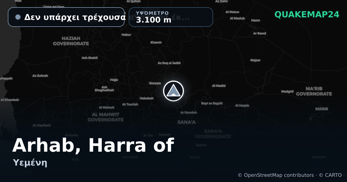 Arhab, Harra of · Δεν υπάρχει τρέχουσα αναφορά έκρηξης · 3.100 m