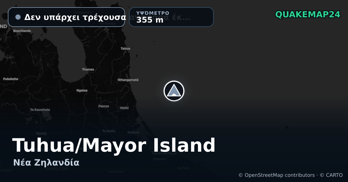 Tuhua/Mayor Island · Δεν υπάρχει τρέχουσα αναφορά έκρηξης · 355 m