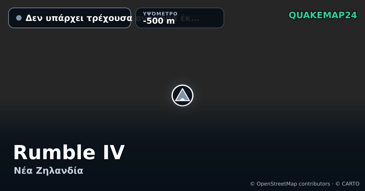 Rumble IV · Δεν υπάρχει τρέχουσα αναφορά έκρηξης · -500 m