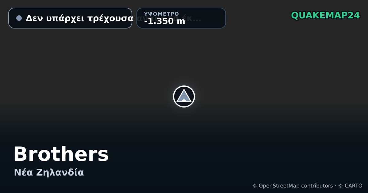 Brothers · Δεν υπάρχει τρέχουσα αναφορά έκρηξης · -1.350 m
