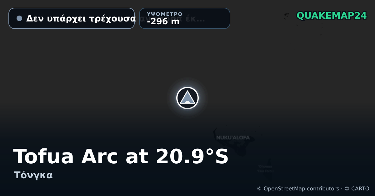 Tofua Arc at 20.9°S · Δεν υπάρχει τρέχουσα αναφορά έκρηξης · -296 m