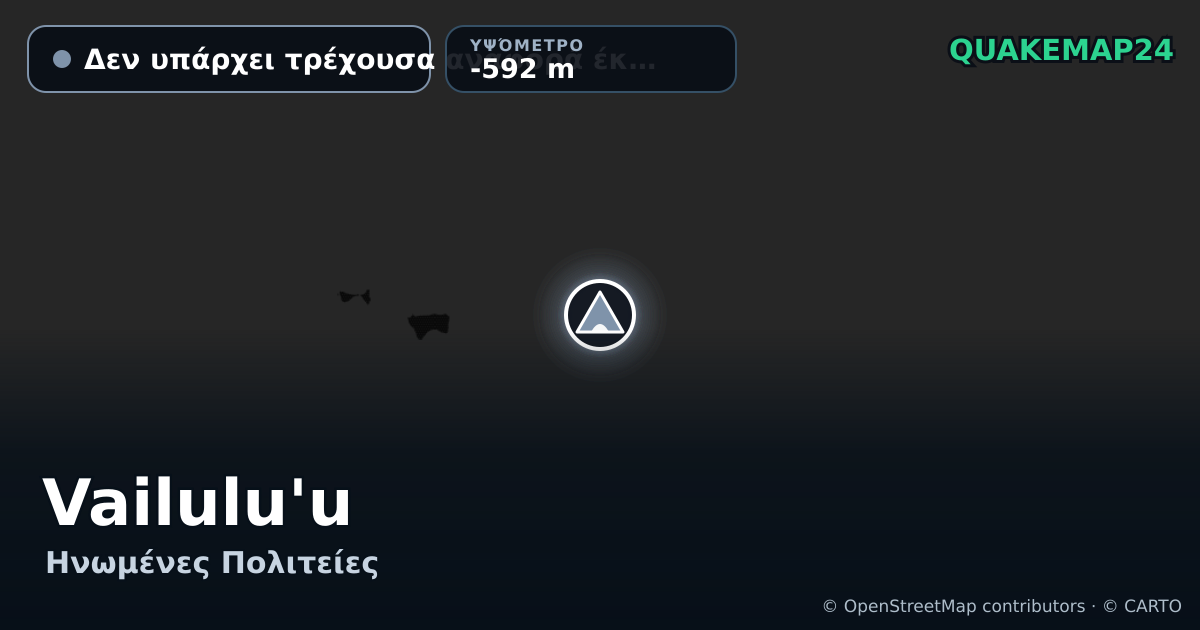 Vailulu'u · Δεν υπάρχει τρέχουσα αναφορά έκρηξης · -592 m