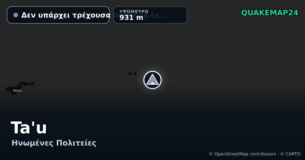 Ta'u · Δεν υπάρχει τρέχουσα αναφορά έκρηξης · 931 m