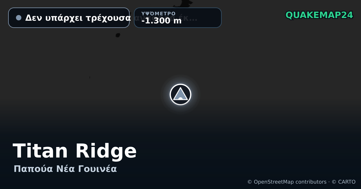 Titan Ridge · Δεν υπάρχει τρέχουσα αναφορά έκρηξης · -1.300 m