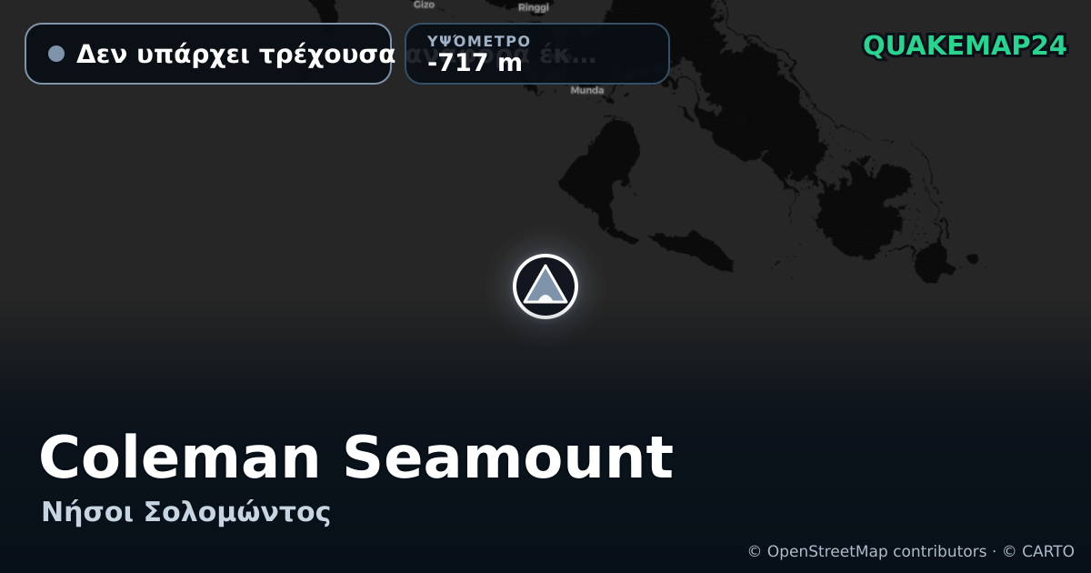 Coleman Seamount · Δεν υπάρχει τρέχουσα αναφορά έκρηξης · -717 m