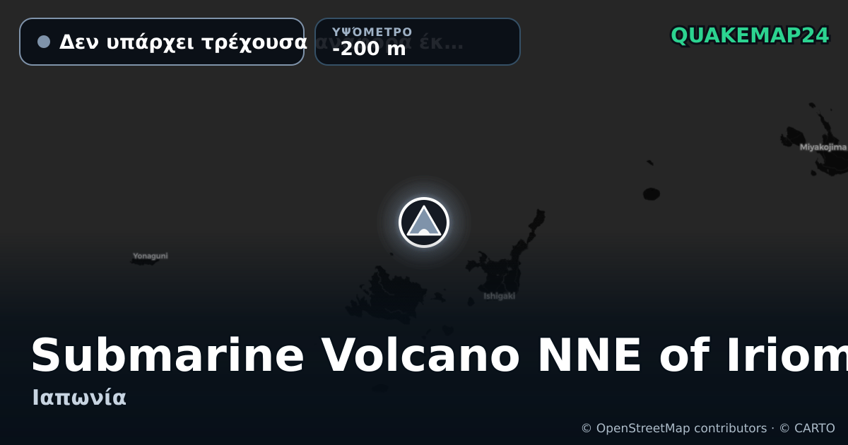 Submarine Volcano NNE of Iriomotejima · Δεν υπάρχει τρέχουσα αναφορά έκρηξης · -200 m