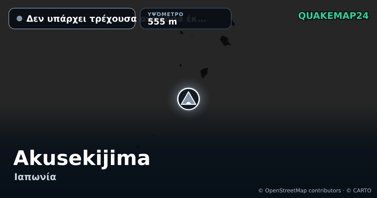 Akusekijima · Δεν υπάρχει τρέχουσα αναφορά έκρηξης · 555 m