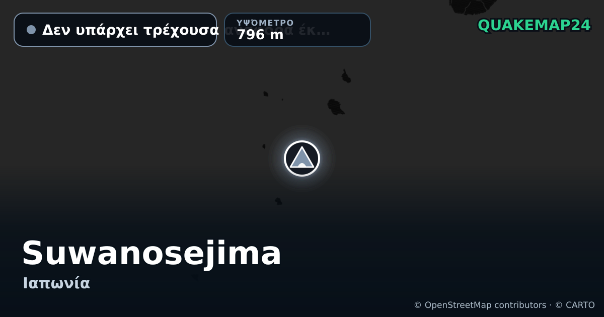 Suwanosejima · Δεν υπάρχει τρέχουσα αναφορά έκρηξης · 796 m