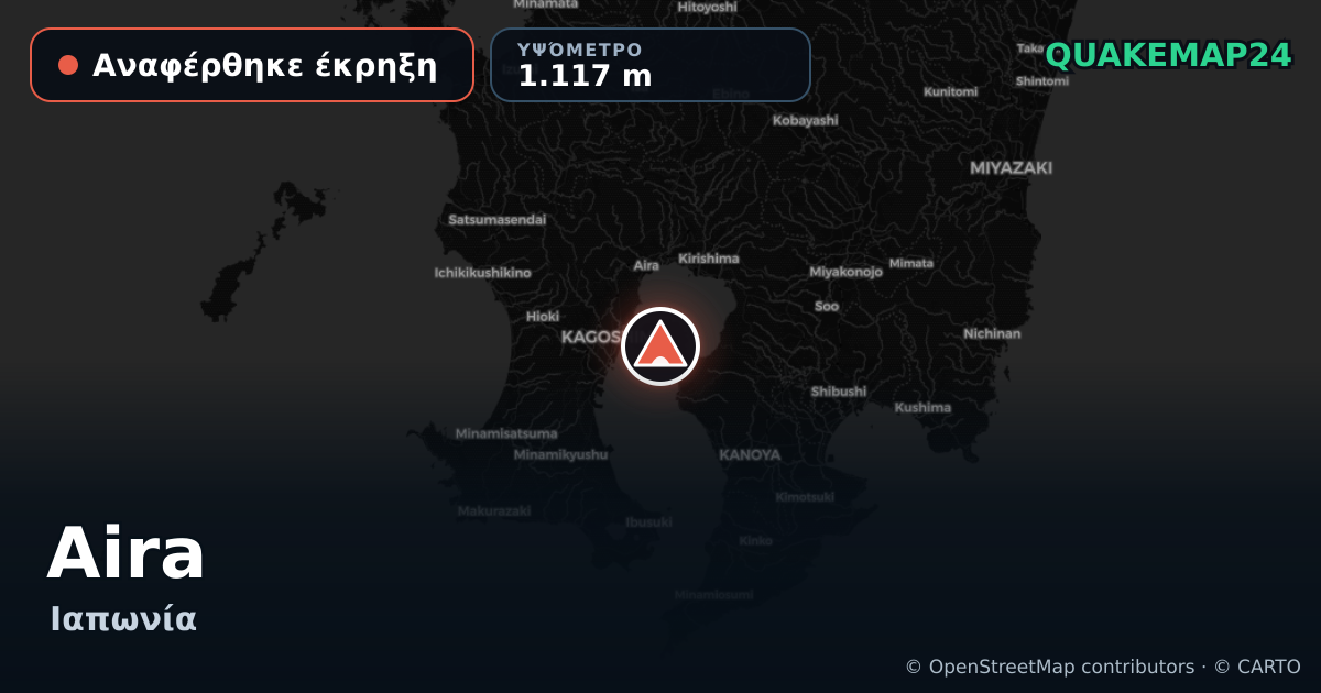 Aira · Αναφέρθηκε έκρηξη · 1.117 m