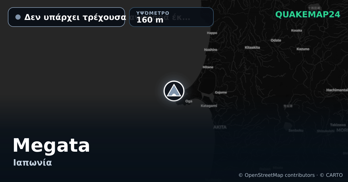 Megata · Δεν υπάρχει τρέχουσα αναφορά έκρηξης · 160 m