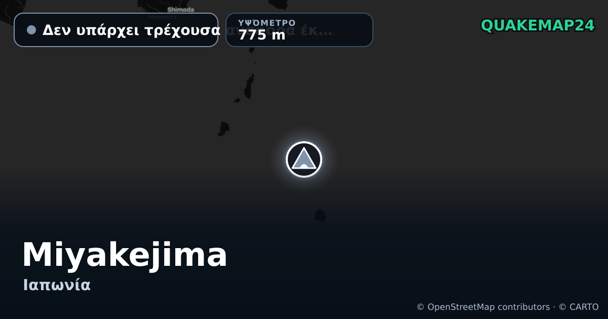 Miyakejima · Δεν υπάρχει τρέχουσα αναφορά έκρηξης · 775 m