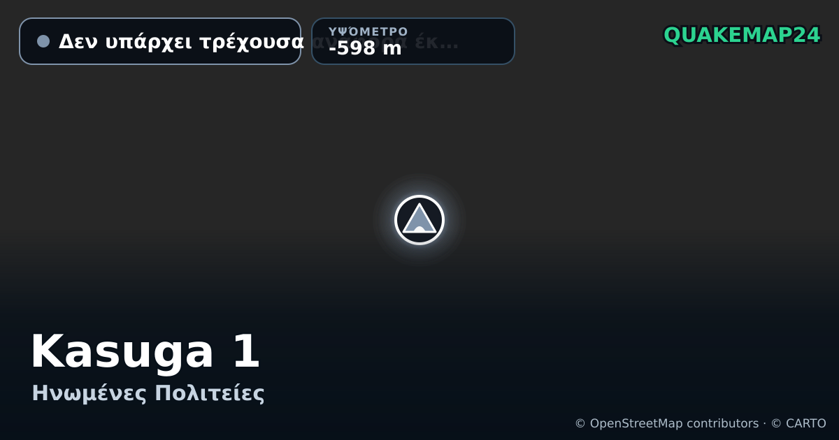 Kasuga 1 · Δεν υπάρχει τρέχουσα αναφορά έκρηξης · -598 m