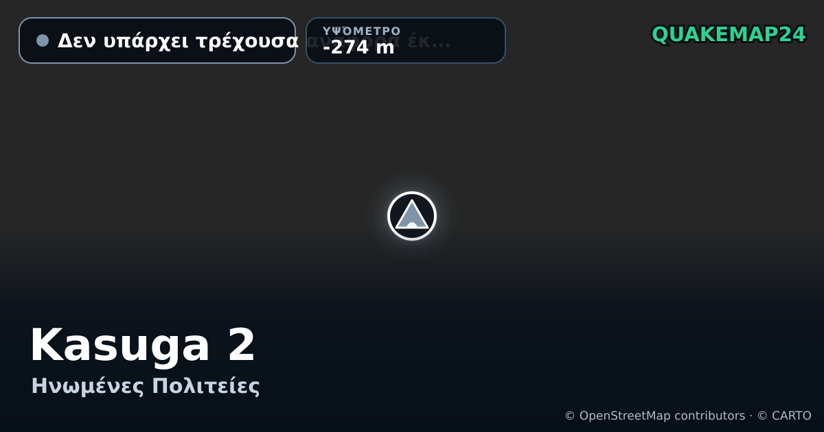 Kasuga 2 · Δεν υπάρχει τρέχουσα αναφορά έκρηξης · -274 m