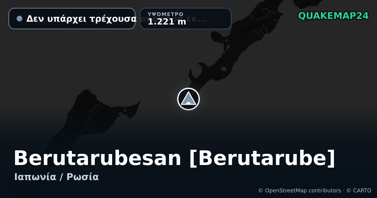 Berutarubesan [Berutarube] · Δεν υπάρχει τρέχουσα αναφορά έκρηξης · 1.221 m