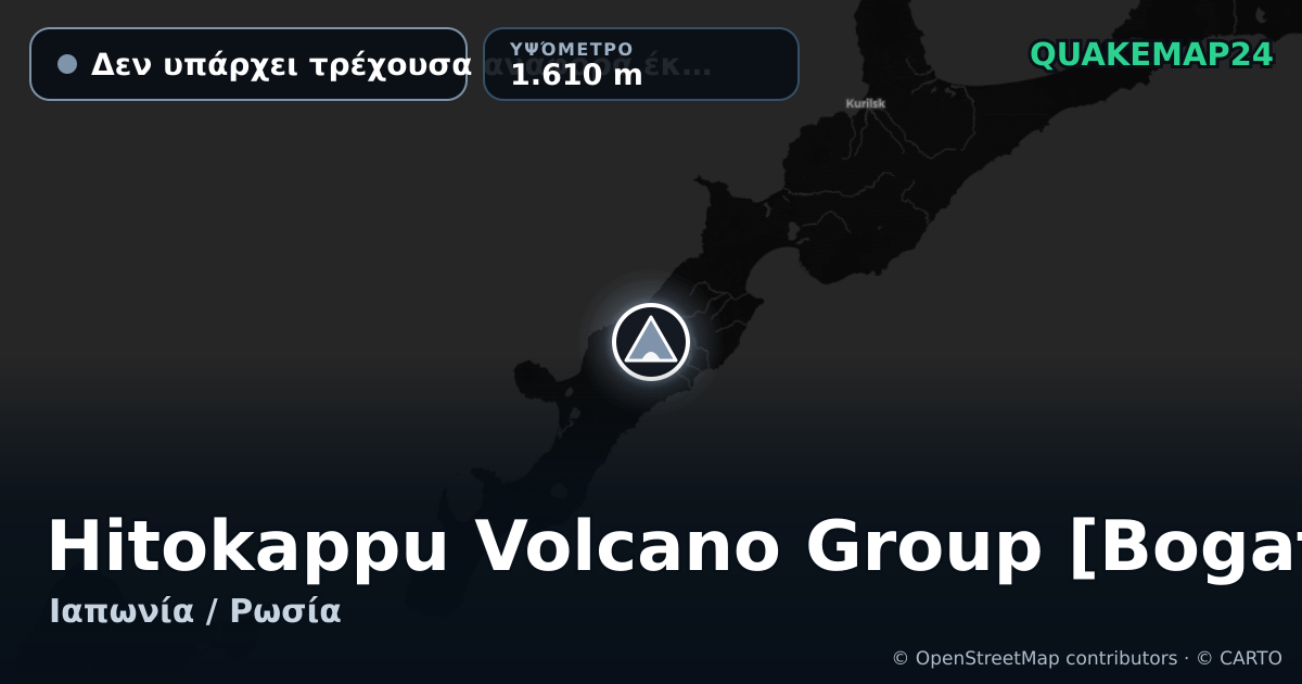 Hitokappu Volcano Group [Bogatyr Ridge] · Δεν υπάρχει τρέχουσα αναφορά έκρηξης · 1.610 m
