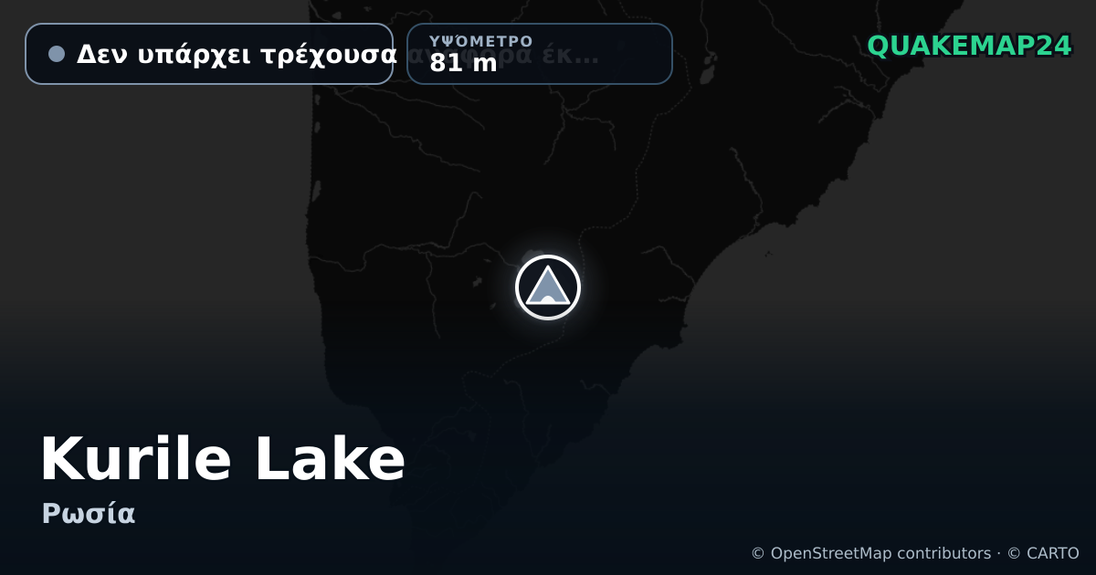 Kurile Lake · Δεν υπάρχει τρέχουσα αναφορά έκρηξης · 81 m
