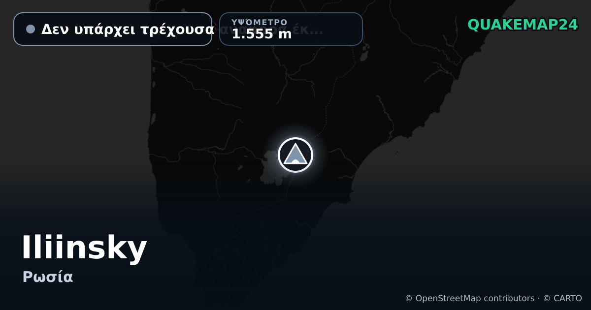 Iliinsky · Δεν υπάρχει τρέχουσα αναφορά έκρηξης · 1.555 m