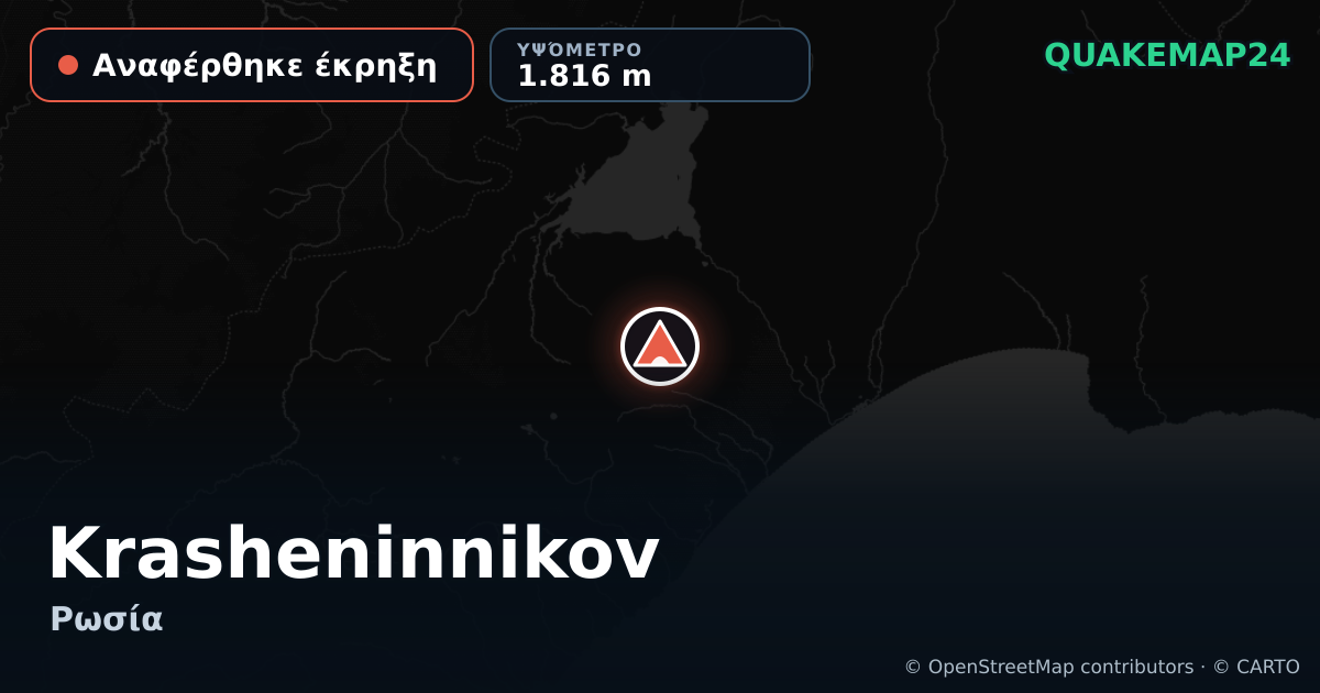 Krasheninnikov · Αναφέρθηκε έκρηξη · 1.816 m