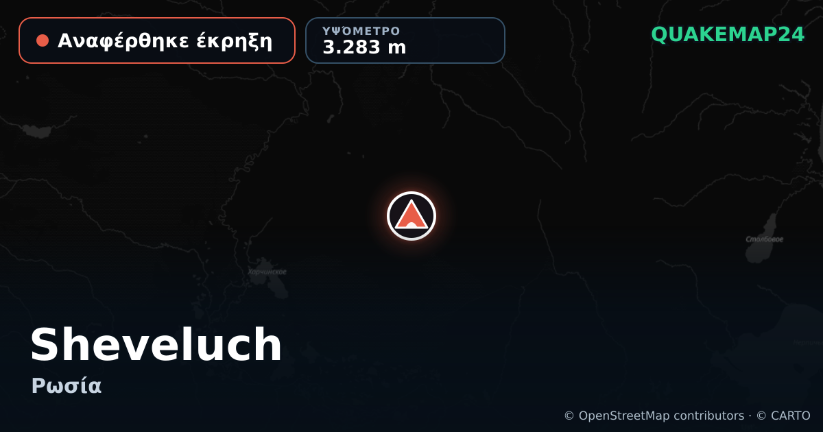 Sheveluch · Αναφέρθηκε έκρηξη · 3.283 m