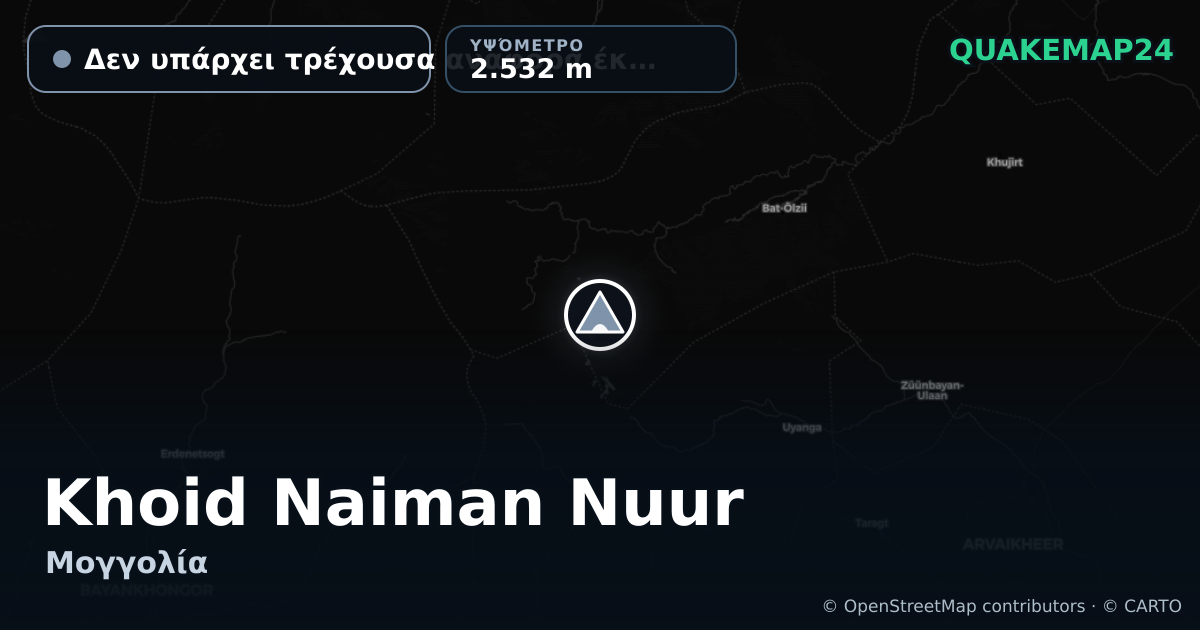 Khoid Naiman Nuur · Δεν υπάρχει τρέχουσα αναφορά έκρηξης · 2.532 m