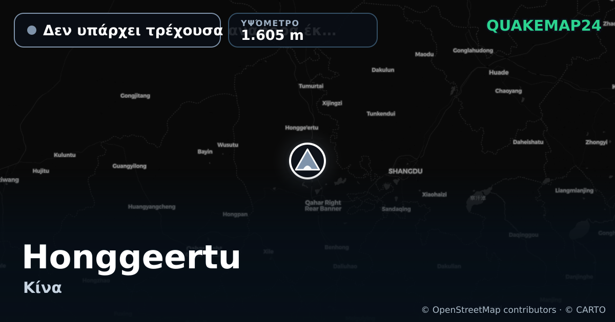 Honggeertu · Δεν υπάρχει τρέχουσα αναφορά έκρηξης · 1.605 m