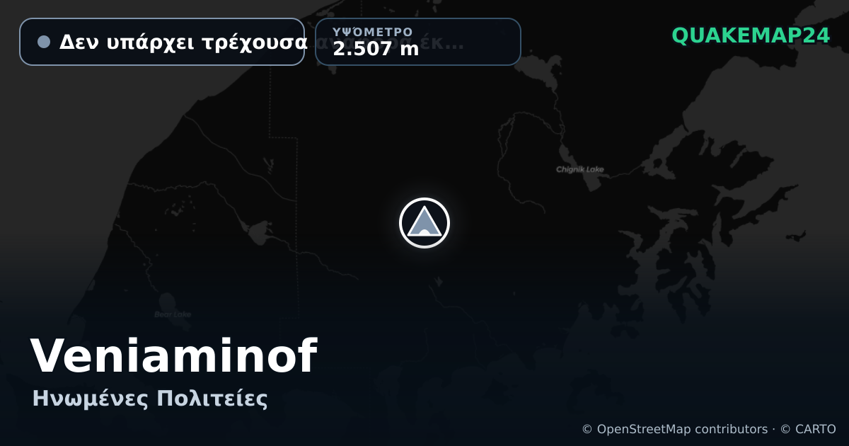 Veniaminof · Δεν υπάρχει τρέχουσα αναφορά έκρηξης · 2.507 m