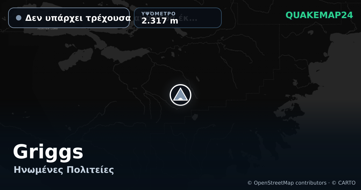 Griggs · Δεν υπάρχει τρέχουσα αναφορά έκρηξης · 2.317 m