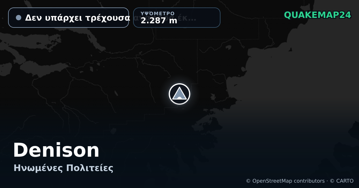 Denison · Δεν υπάρχει τρέχουσα αναφορά έκρηξης · 2.287 m