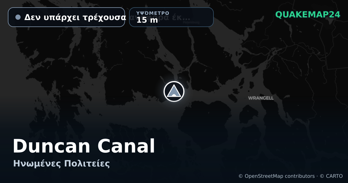 Duncan Canal · Δεν υπάρχει τρέχουσα αναφορά έκρηξης · 15 m
