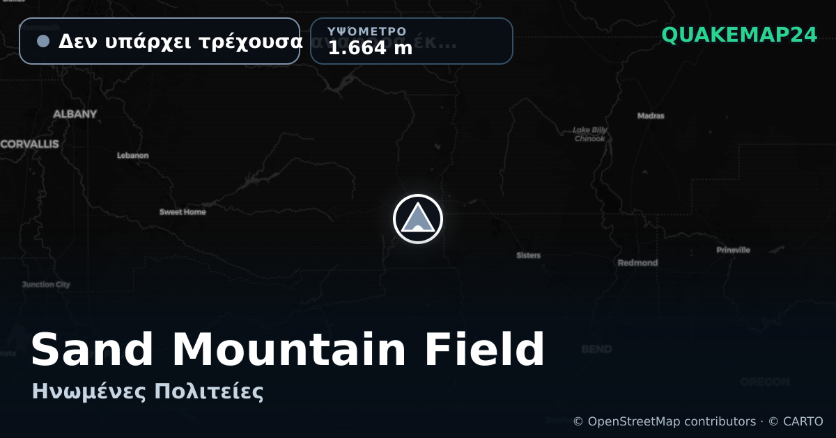Sand Mountain Field · Δεν υπάρχει τρέχουσα αναφορά έκρηξης · 1.664 m