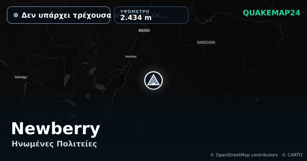 Newberry · Δεν υπάρχει τρέχουσα αναφορά έκρηξης · 2.434 m