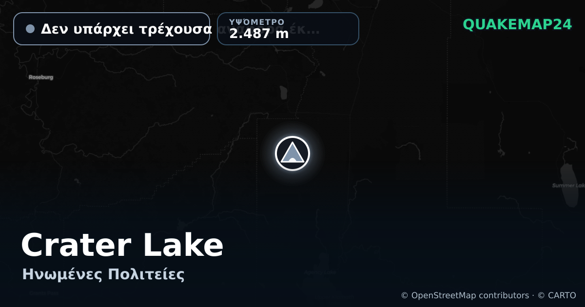 Crater Lake · Δεν υπάρχει τρέχουσα αναφορά έκρηξης · 2.487 m