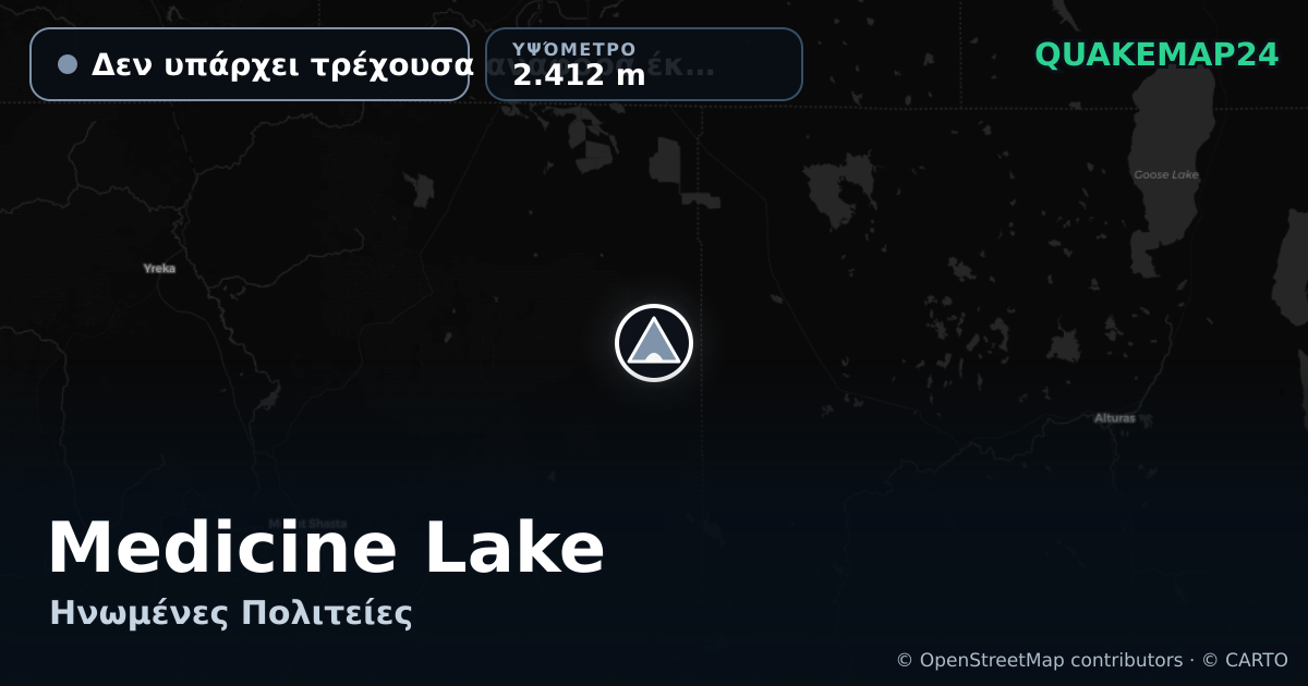 Medicine Lake · Δεν υπάρχει τρέχουσα αναφορά έκρηξης · 2.412 m