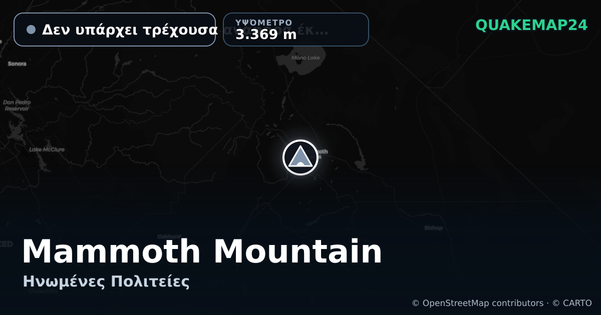 Mammoth Mountain · Δεν υπάρχει τρέχουσα αναφορά έκρηξης · 3.369 m