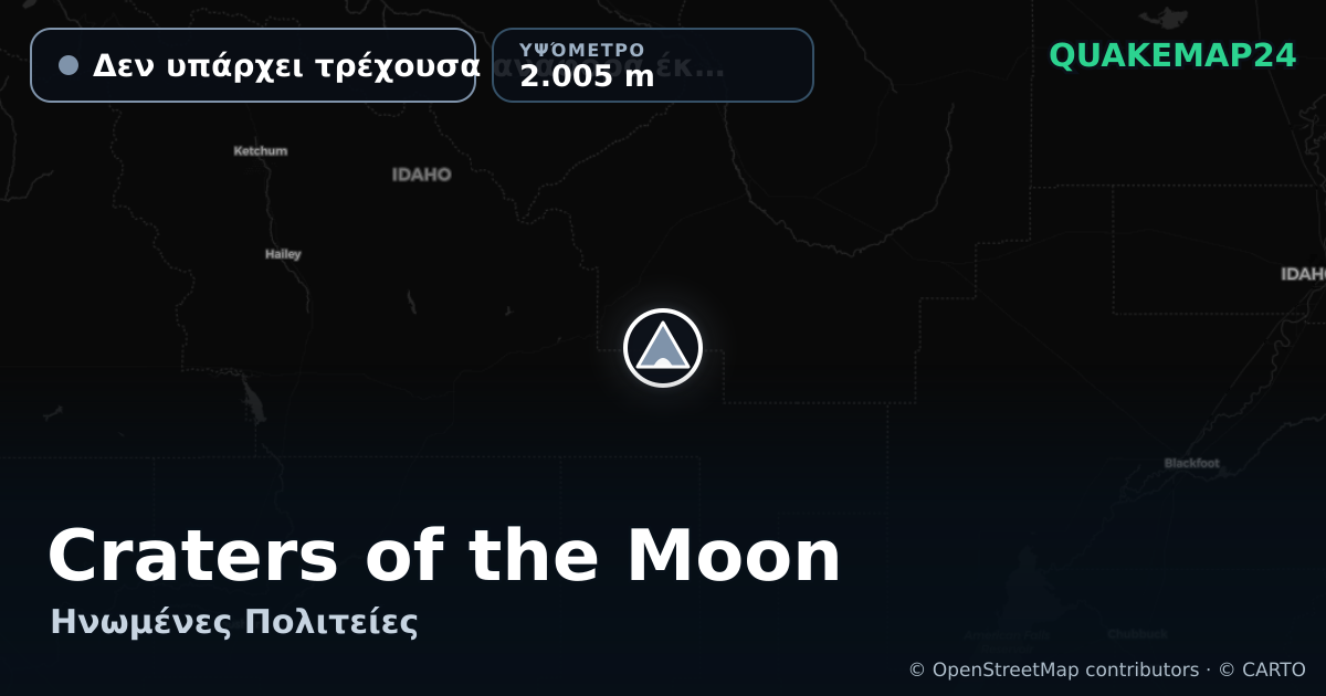 Craters of the Moon · Δεν υπάρχει τρέχουσα αναφορά έκρηξης · 2.005 m