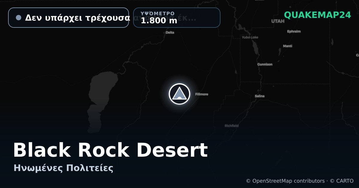 Black Rock Desert · Δεν υπάρχει τρέχουσα αναφορά έκρηξης · 1.800 m