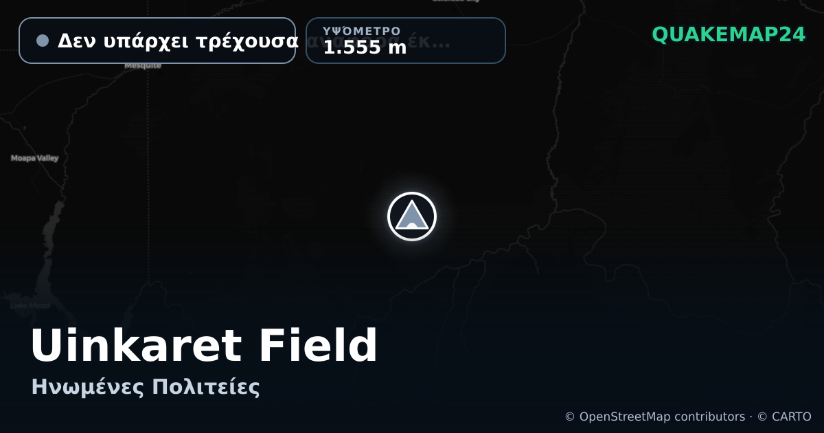 Uinkaret Field · Δεν υπάρχει τρέχουσα αναφορά έκρηξης · 1.555 m