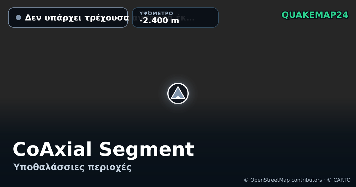 CoAxial Segment · Δεν υπάρχει τρέχουσα αναφορά έκρηξης · -2.400 m