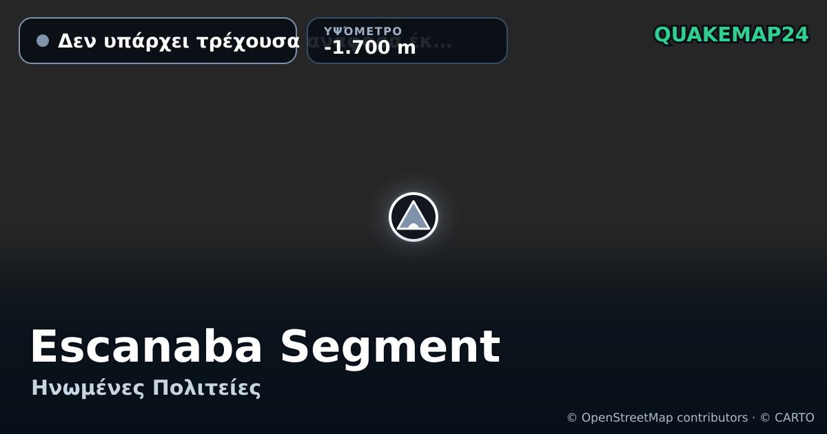 Escanaba Segment · Δεν υπάρχει τρέχουσα αναφορά έκρηξης · -1.700 m