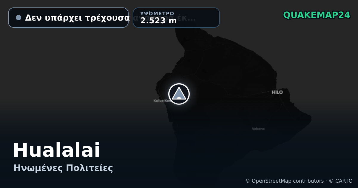Hualalai · Δεν υπάρχει τρέχουσα αναφορά έκρηξης · 2.523 m