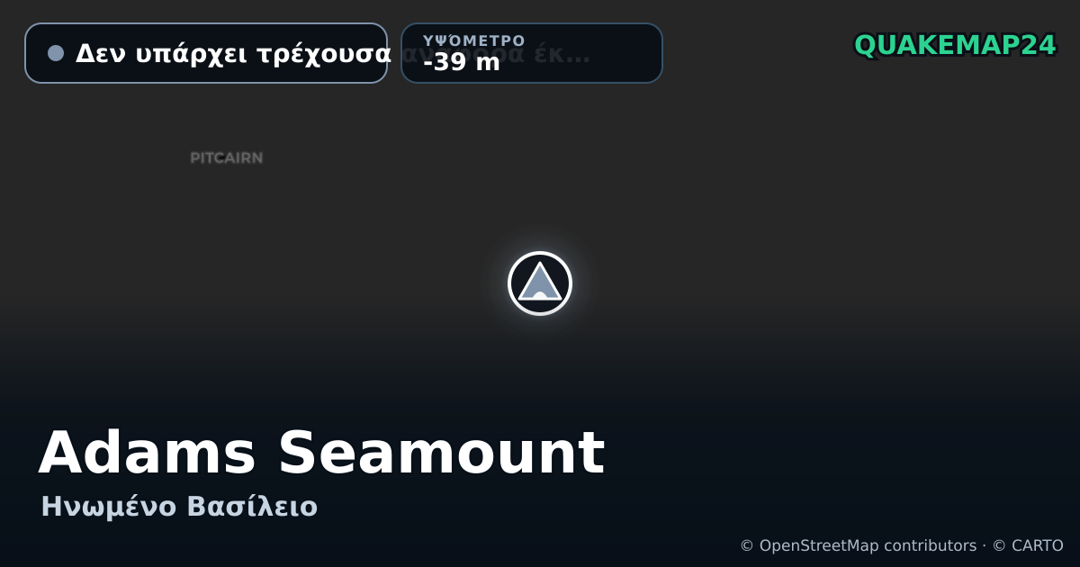 Adams Seamount · Δεν υπάρχει τρέχουσα αναφορά έκρηξης · -39 m
