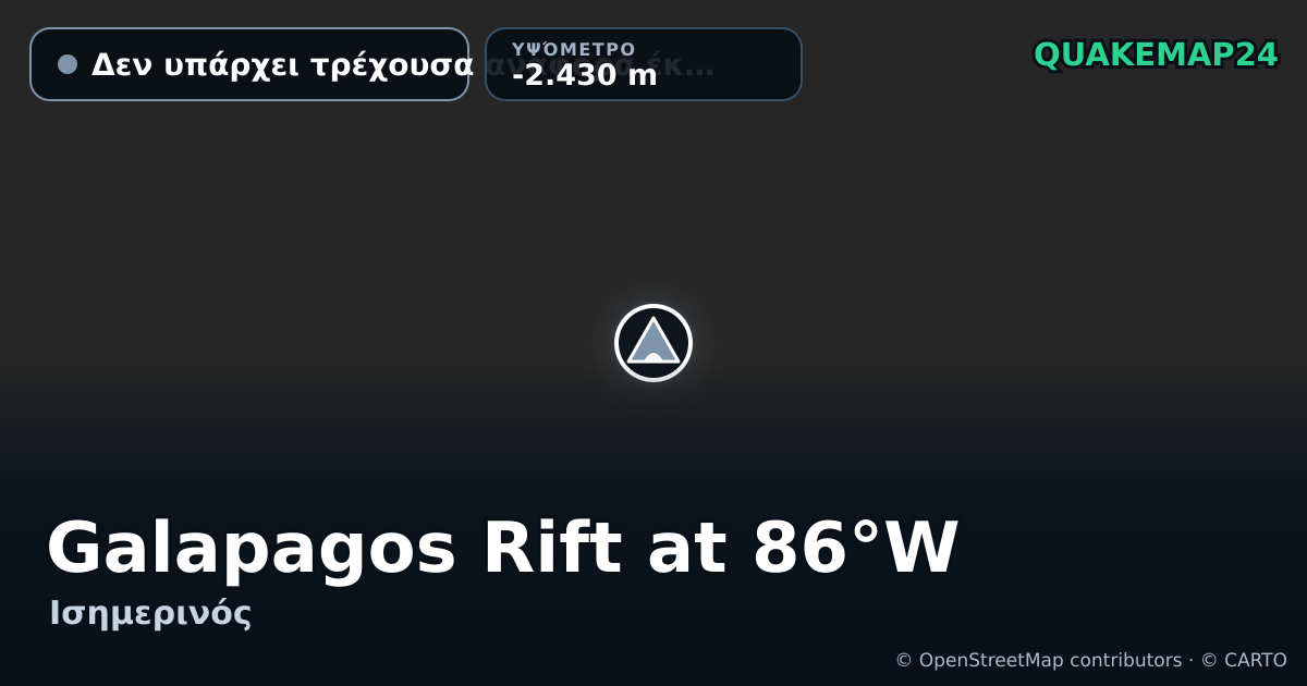 Galapagos Rift at 86°W · Δεν υπάρχει τρέχουσα αναφορά έκρηξης · -2.430 m