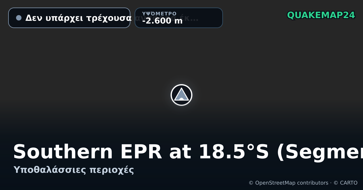 Southern EPR at 18.5°S (Segment I) · Δεν υπάρχει τρέχουσα αναφορά έκρηξης · -2.600 m