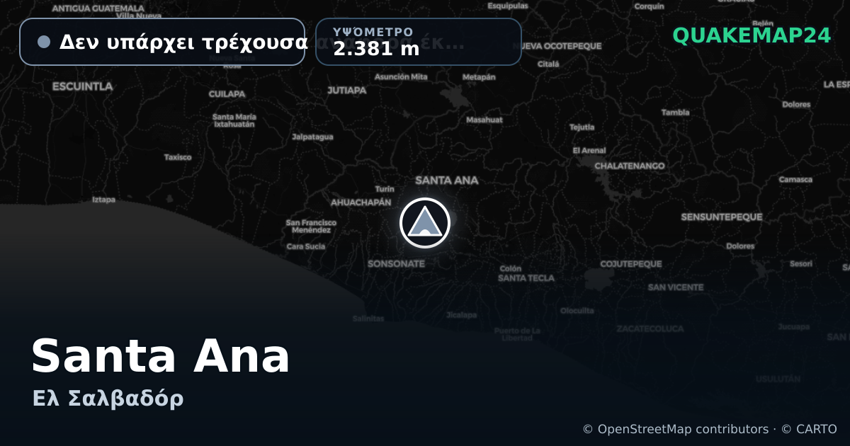 Santa Ana · Δεν υπάρχει τρέχουσα αναφορά έκρηξης · 2.381 m